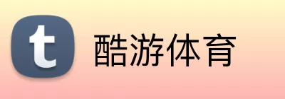 酷游体育 Logo